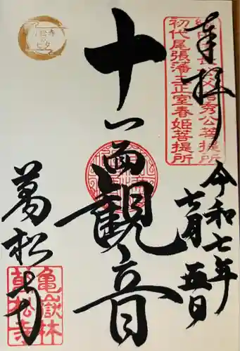 万松寺(愛知県)