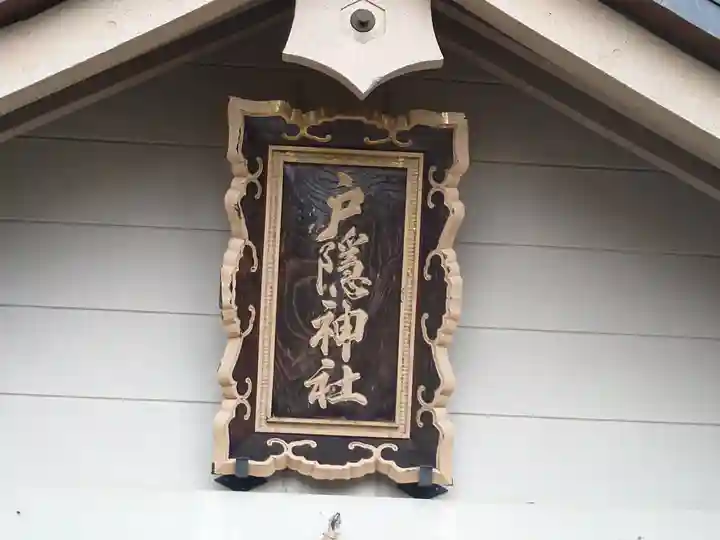 戸隠神社奥社(長野県)