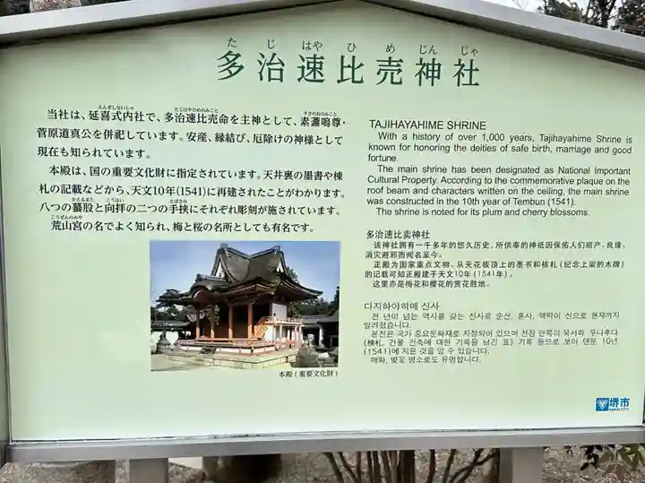 多治速比売神社(大阪府)