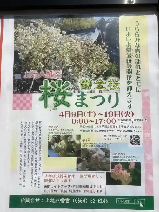 上地八幡宮のお祭り