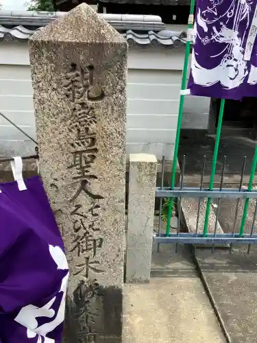 後白河院御聖蹟　法住寺(京都府)