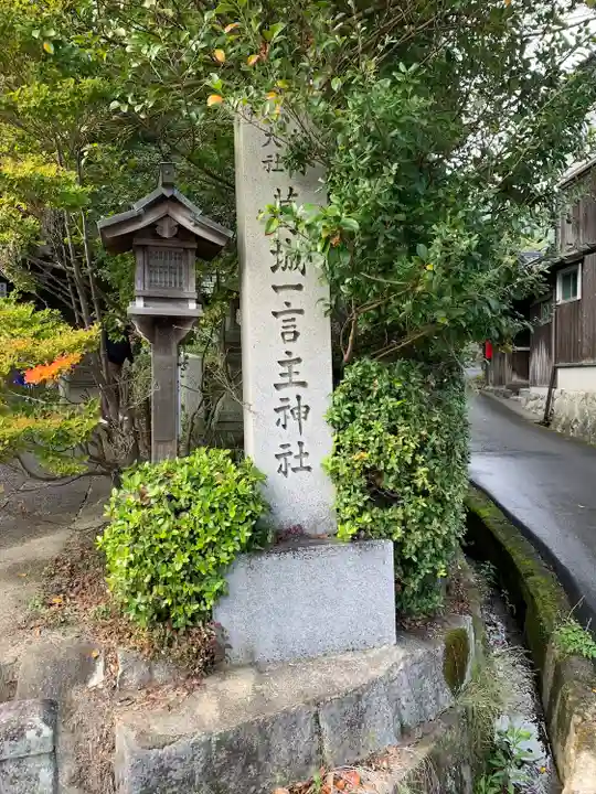 葛城一言主神社(奈良県)