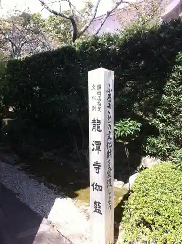 龍潭寺の歴史