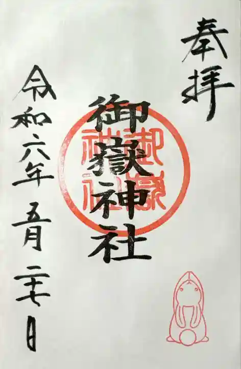 御嶽神社(山田天満宮境内社)(愛知県)