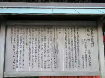 二見興玉神社の歴史