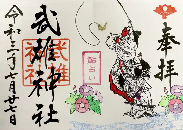 武雄神社の御朱印