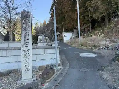【公式】龍門院常楽寺（秩父札所十一番）(埼玉県)