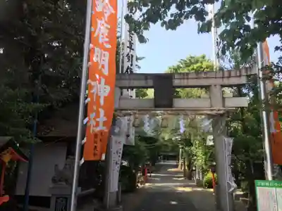 鈴鹿明神社の鳥居