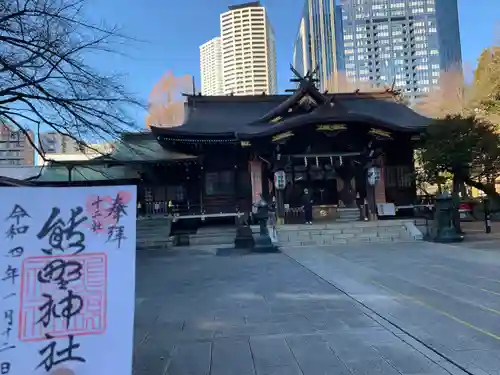 熊野神社の御朱印