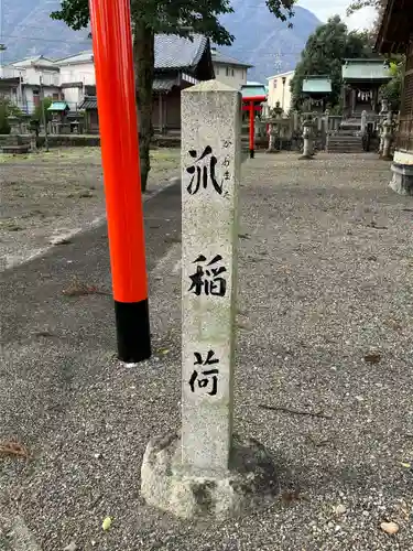 多岐神社(岐阜県)
