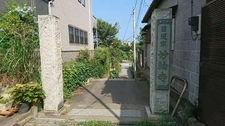 妙輪寺のその他建物