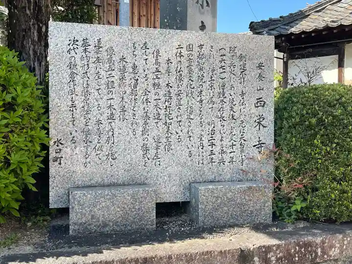 西栄寺(滋賀県)