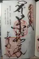善通寺の御朱印