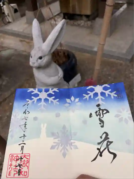 大御和神社(徳島県)