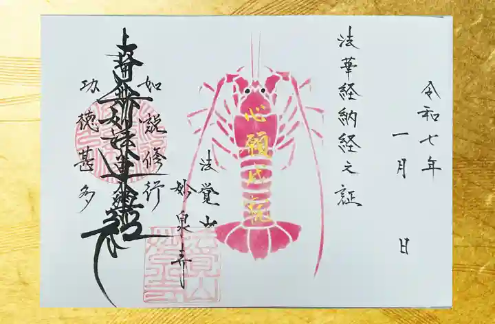 妙泉寺(岐阜県)