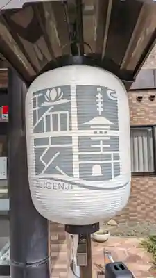 瑞玄寺の本殿・本堂