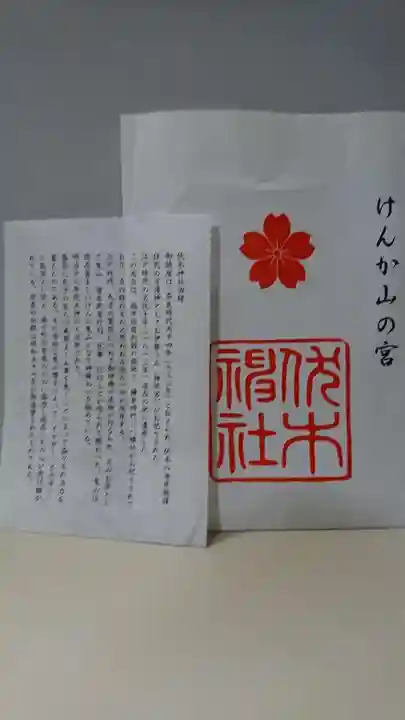 伏木神社の授与品その他