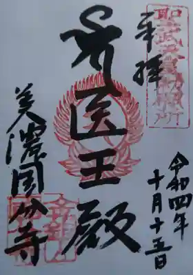 美濃國分寺(岐阜県)