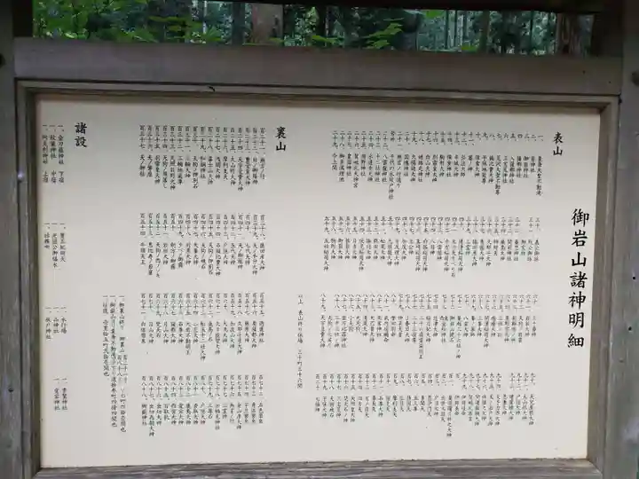 御岩神社の歴史