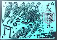 美幌神社の御朱印