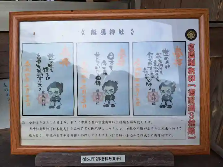 龍馬神社(岐阜県)