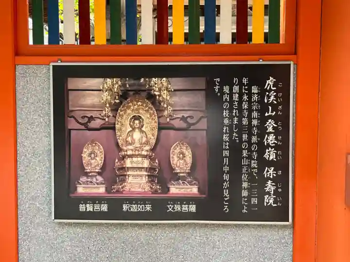 保壽院(保寿院)(岐阜県)