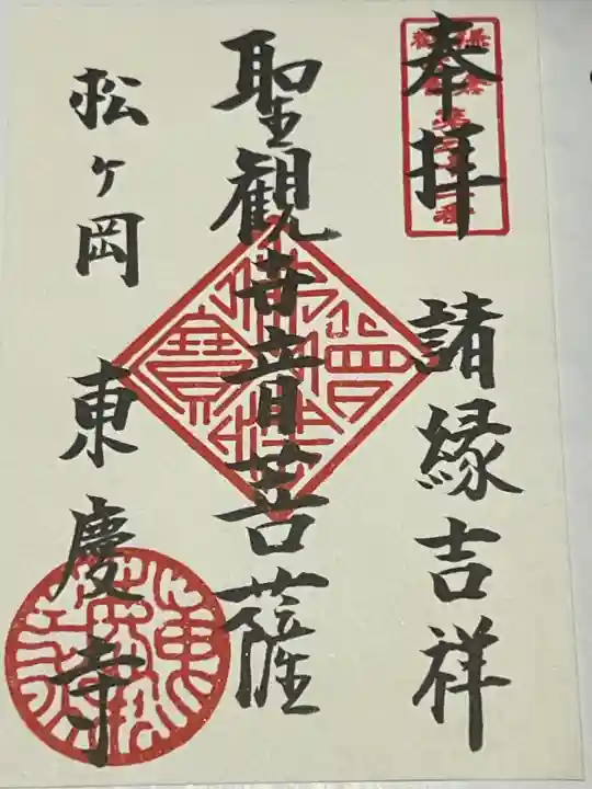 東慶寺(神奈川県)