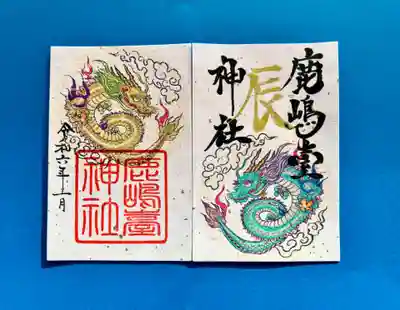 鹿島台神社(宮城県)