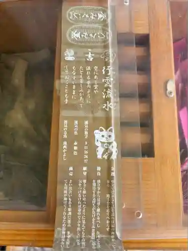札幌諏訪神社のおみくじ