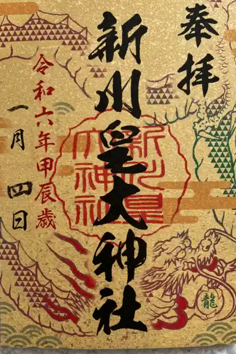 札幌六社御朱印巡り