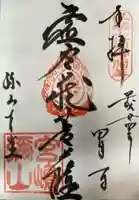 大聖院弥山本堂(広島県)