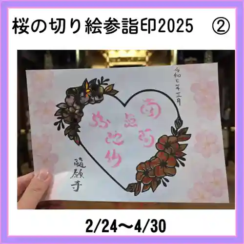 隨願寺(三重県)