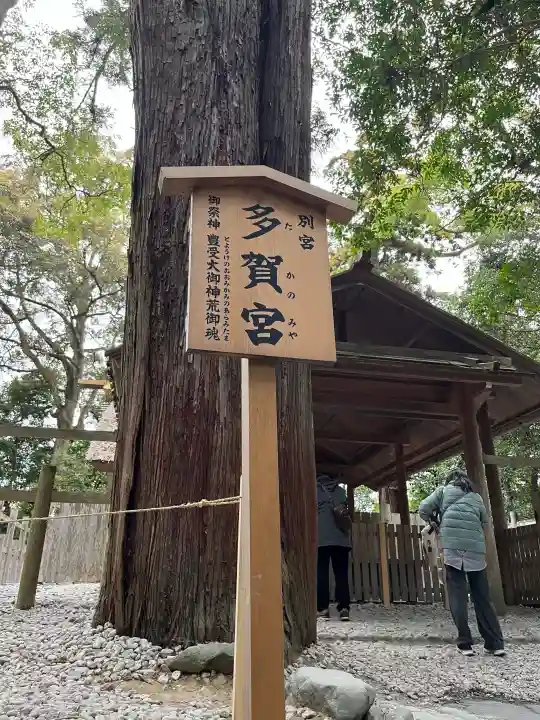 多賀宮(豊受大神宮別宮)の{uncategorized: "未分類", other: "その他", undefined: "問題あり", building: "その他建物", grave: "お墓", sacred_gate: "鳥居", guardian: "狛犬", statue: "像", buddha: "仏像", history: "歴史", nature: "自然", garden: "庭園", animal: "動物", pagoda: "塔", temizu: "手水舎", mountain_gate: "山門・神門", sanctuary: "本殿・本堂", subordinate: "末社・摂社", art: "芸術", scenery: "景色", jizo: "地蔵", ema: "絵馬", goshuin: "御朱印", omikuji: "おみくじ", items: "授与品その他", amulet: "お守り", goshuincho: "御朱印帳", eats: "食事", festival: "お祭り", votive_dance: "神楽", shichigosan: "七五三参", wedding: "結婚式", experience: "体験その他", initially: "初詣", around: "周辺", anti_infection: "感染症対策"}