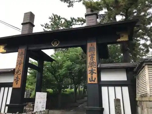 時宗総本山 遊行寺（正式：清浄光寺）の山門・神門