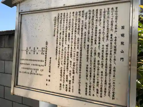 圓明院(千葉県)