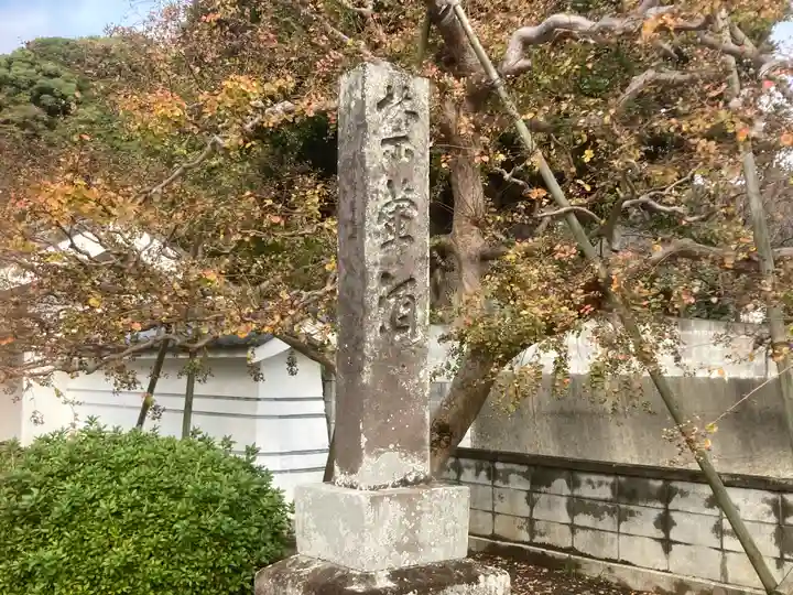 海宝院(神奈川県)
