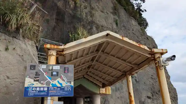 江の島岩屋のその他建物