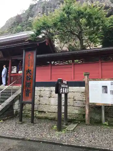 大谷寺のその他建物