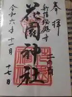 花園神社(東京都)