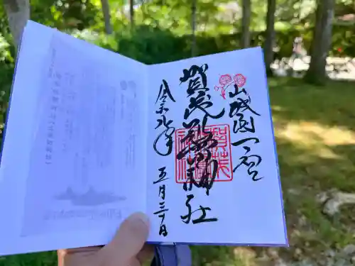 賀茂別雷神社（上賀茂神社）の御朱印