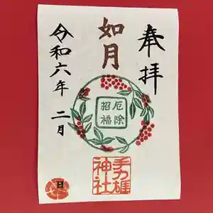 手力雄神社(岐阜県) 2024年02月01日(木)〜(2024年01月31日(水) 15時02分26秒投稿)