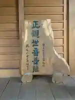 定正寺観音堂(埼玉県)