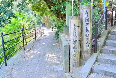 森浅間神社(神奈川県)