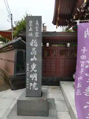 光明院(神奈川県)