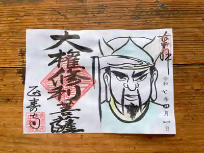 正寿寺の御朱印