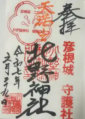 天満宮北野神社の御朱印