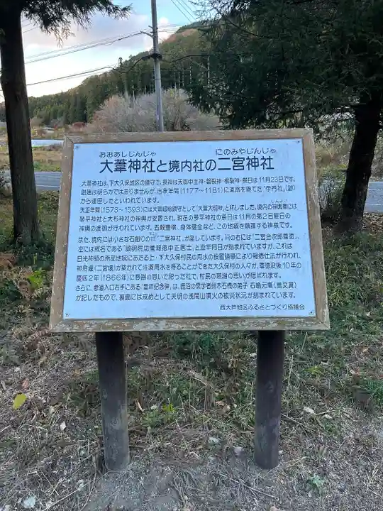 大葦神社(栃木県)