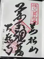 大慈寺(埼玉県)