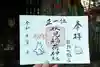 くまくま神社(導きの社 熊野町熊野神社)の御朱印