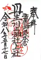 丹生川上神社(上社)の御朱印